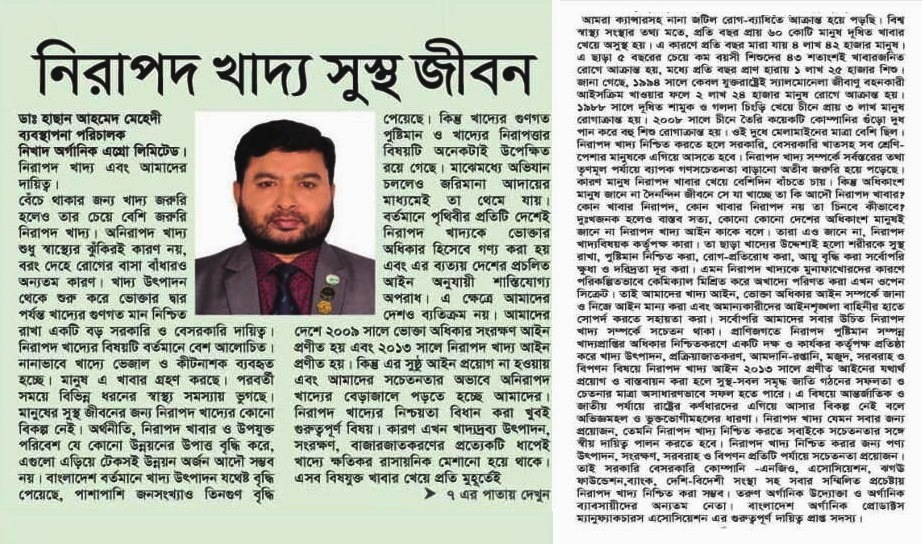 নিরাপদ খাদ্য সুস্থ জীবন